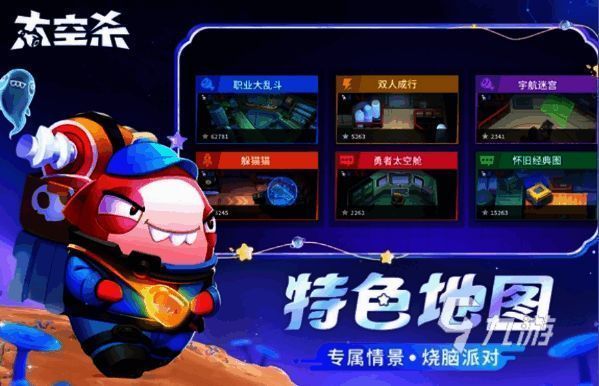 《太空杀》游戏场景截图，宇航员角色正在进行任务操作