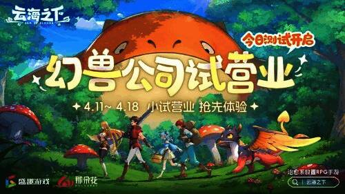 游戏主视觉画面，吉卜力风格的梦幻云海世界