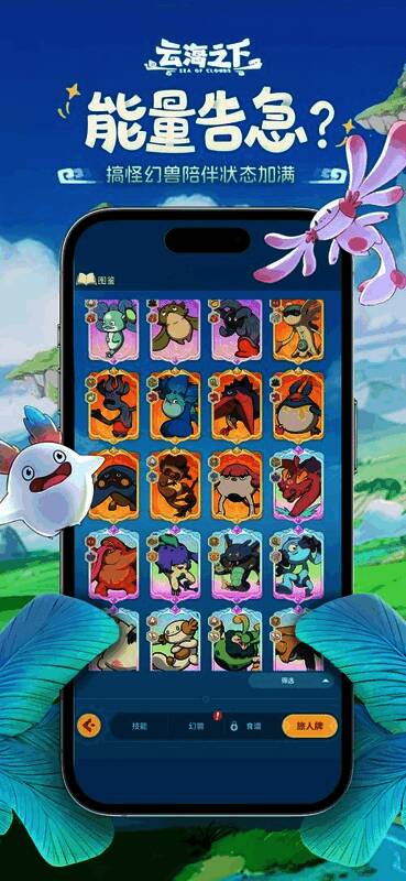 游戏主界面，展示角色与幻兽的日常互动场景