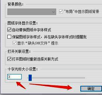 设置界面中的光标大小调节区域，显示已调整完毕的状态
