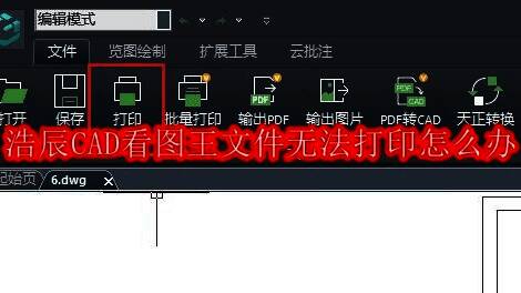 浩辰CAD看图王软件界面截图，展示基本操作区域