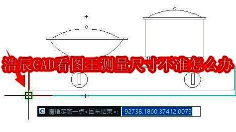 浩辰CAD看图王测量功能截图，显示测量结果与实际不符