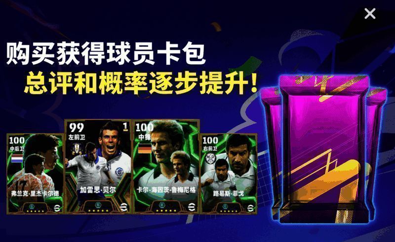 球星卡包界面示意图，展示翻牌系统与奖励分布