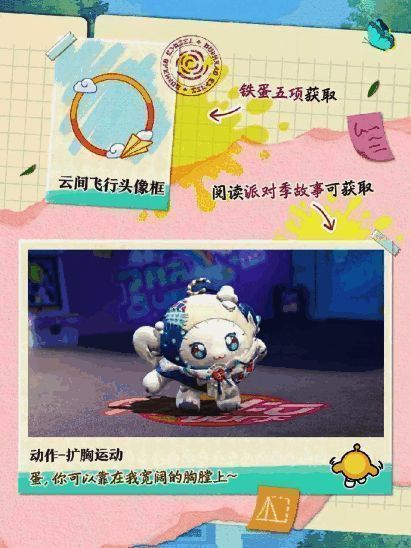 派对季手账与铁蛋五项奖励详情页，包含相关图标说明