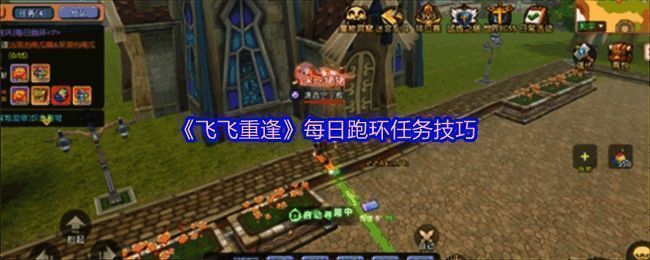 晨曦之都全景地图，NPC瑞秋位于中央广场附近