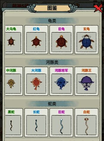 第三页展示游戏中特殊灵物形象，如金蟾、龙须鱼、灵龟等神话级生物