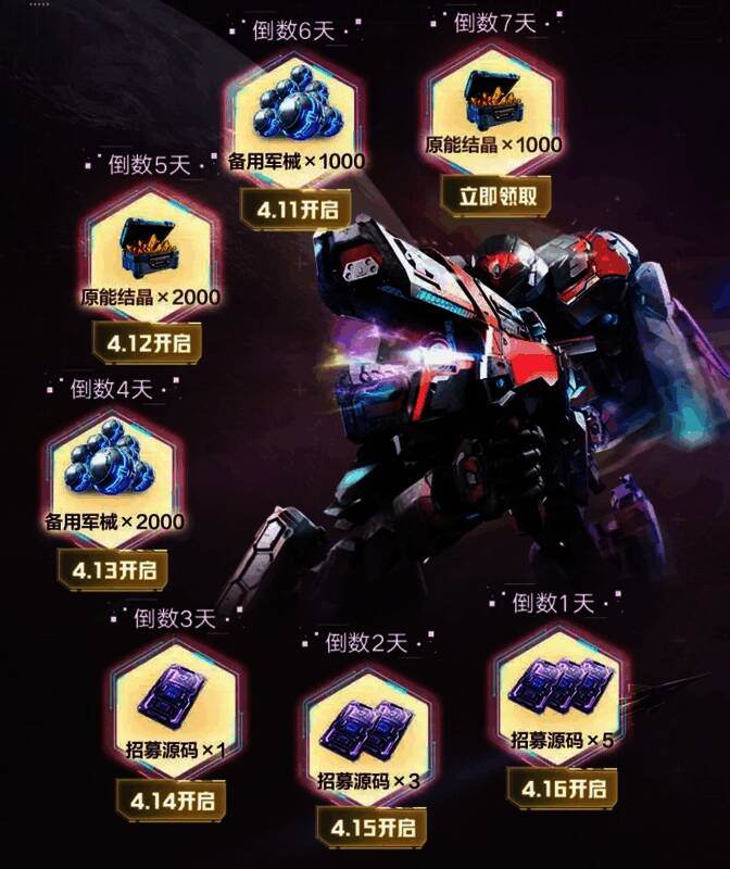 倒计时签到界面示意图，显示每日签到奖励预览