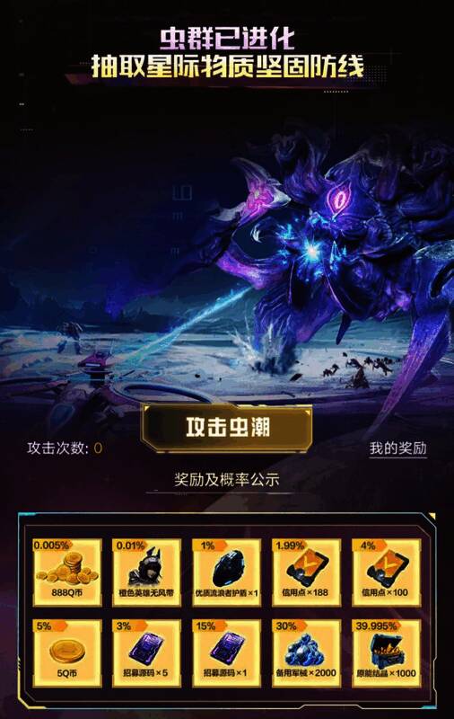 虫潮挑战活动界面截图，显示战斗进度与掉落奖励预览