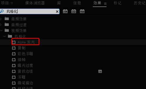 效果面板界面展示风格化特效分类列表