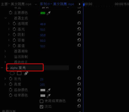 效果控件面板中展示Alpha发光特效的基础参数设置区域