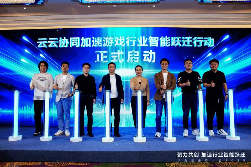 华为游戏中心与行业伙伴共同启动‘云云协同’行动计划仪式现场