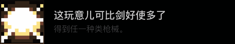 《欺神弄鬼》武器灵感事件触发界面截图