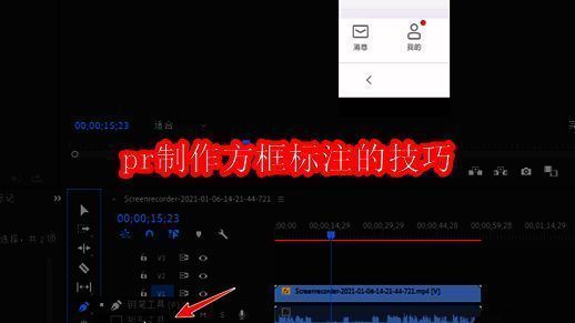 Premiere界面展示，工具栏中长按钢笔工具可找到矩形工具