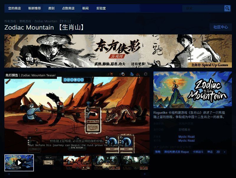 游戏内战斗场景截图，展示角色使用生肖卡牌进行对战的画面