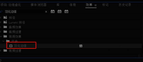 效果面板中高亮显示羽化边缘选项