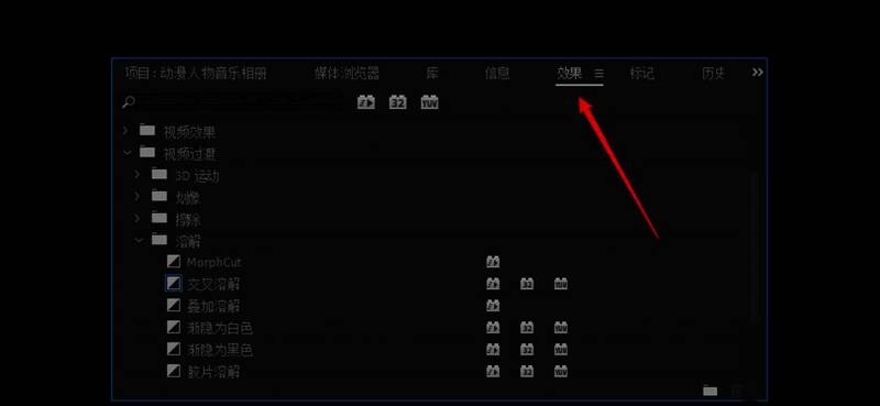 详细展示视频过渡溶解分类下的交叉溶解选项