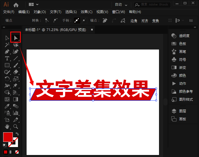 使用直接选择工具调整形状位置与大小的界面截图