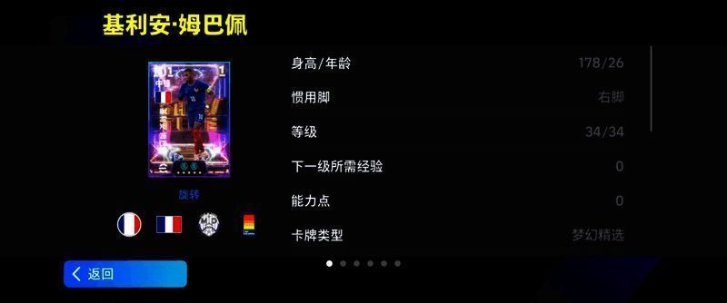 姆巴佩带球突破瞬间，脚下灵活控球精准