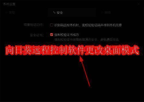 向日葵远程控制软件主界面展示，界面简洁直观