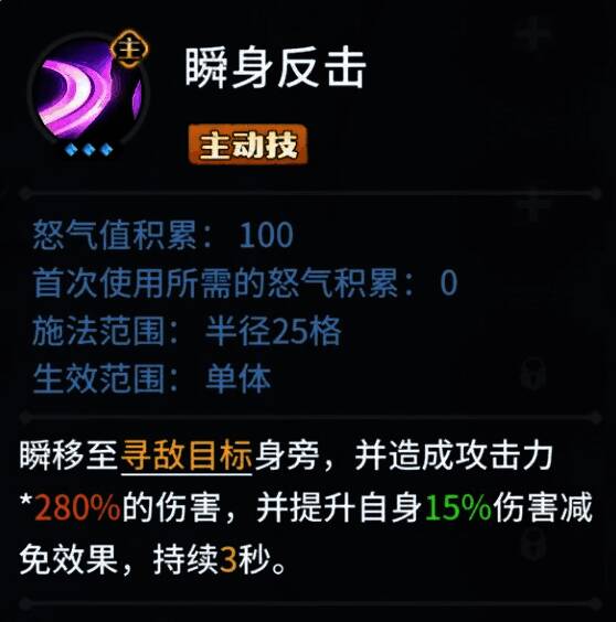 西奥多使用技能‘瞬身反击’瞬间移动至敌人身后发动攻击