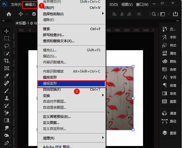 Photoshop编辑菜单中的透视变形选项