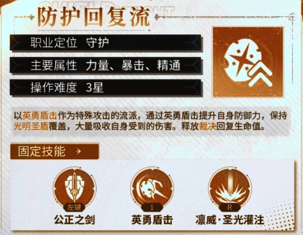 神盾骑士施展先锋打击技能，提升最大生命值并生成光铸屏障护盾