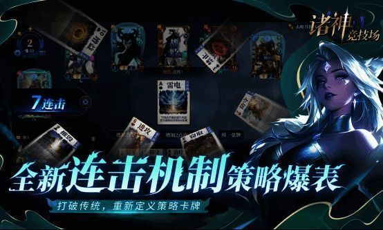 连击系统演示图，展示连续出牌时的数值变化与特效表现