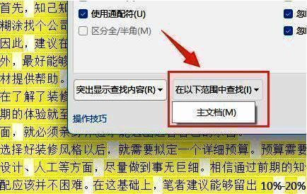 搜索范围设置为主文档，点击应用后结果显示清晰