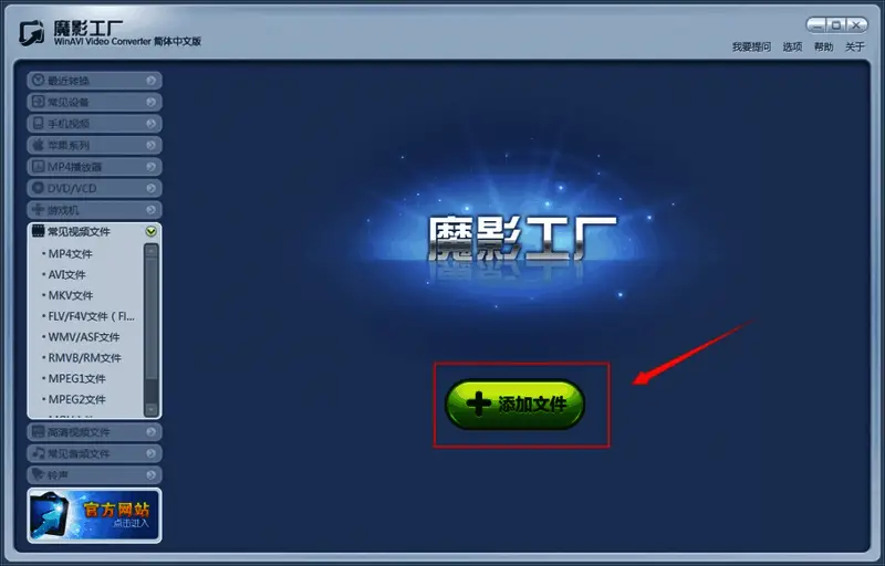 添加第一个视频文件的操作界面，高亮显示‘添加文件’按钮