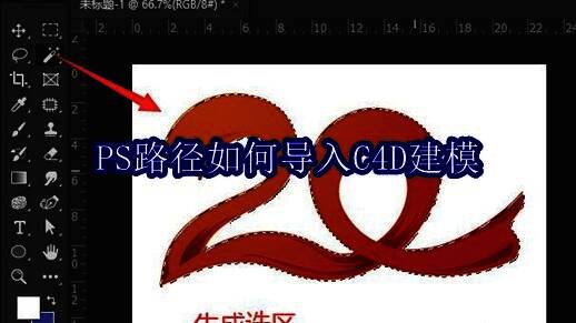 Photoshop界面展示路径创建过程