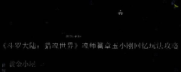 玉小刚与柳二龙在废弃石屋前对话场景