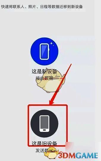 旧设备选择界面展示华为与苹果之间互传支持