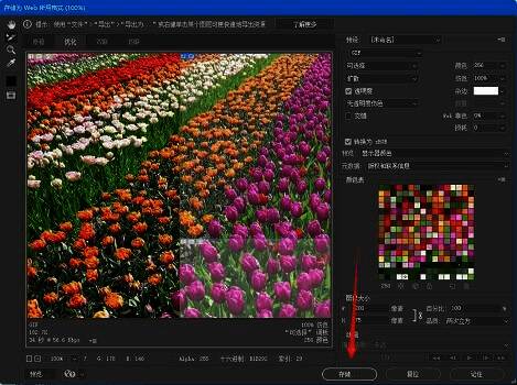 Photoshop导出设置界面截图，展示存储按钮位置