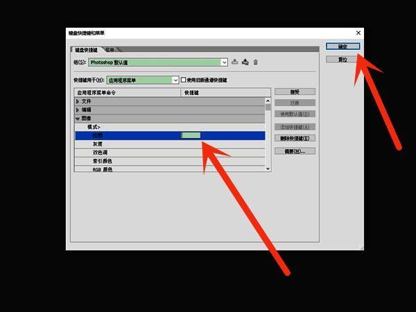 Photoshop 快捷键设置完成界面，提示用户点击确定以保存更改