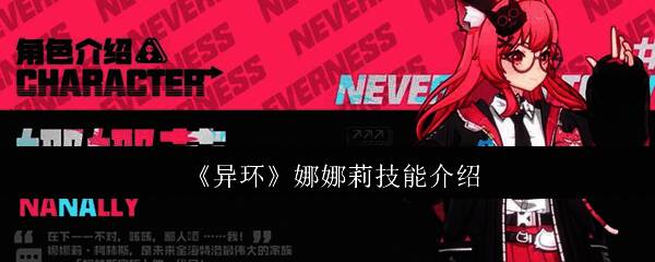 娜娜莉战斗姿态展示，手持雷电能量利爪准备出击