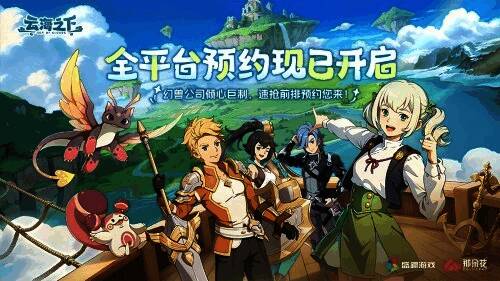 《云海之下》宣传图，展示梦幻般的天空岛屿与角色探险场景