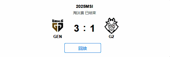 GEN与G2激烈对抗中的比赛画面，选手神情专注操作英雄