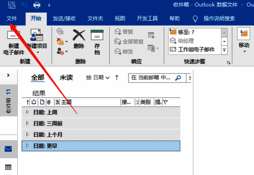 Outlook菜单栏展开后的截图，显示打开和导出选项被高亮