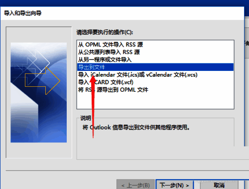导出向导界面，显示导出到文件选项已选中