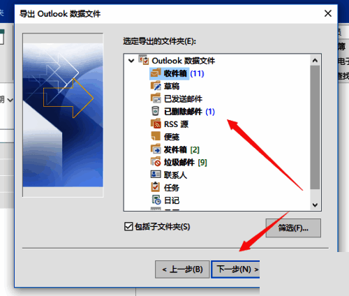 Outlook收件箱列表界面，部分邮件被选中准备导出
