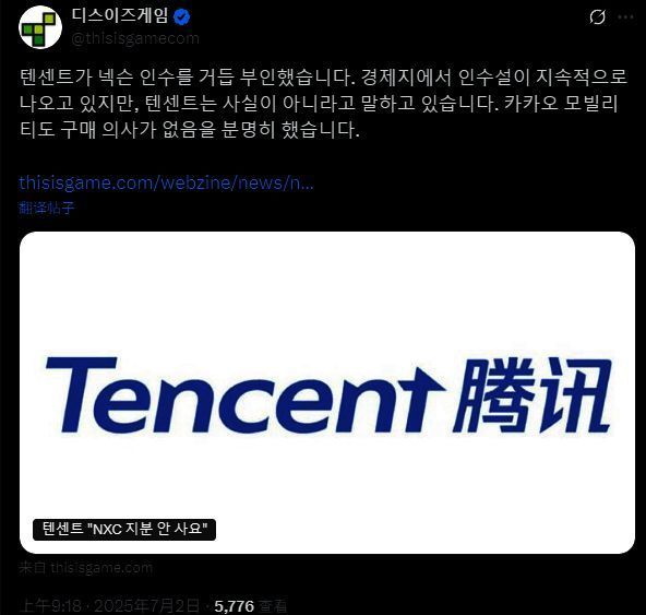 关于腾讯收购Nexon的媒体报道汇总画面