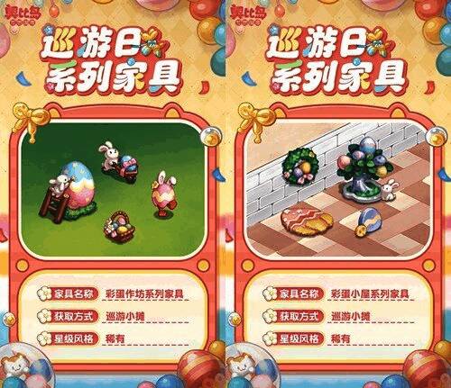 纪念币兑换家具图示，展示了「彩蛋作坊」系列家具的设计风格