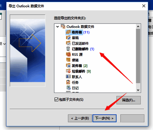 邮箱文件夹选择界面，已勾选收件箱作为导出目标