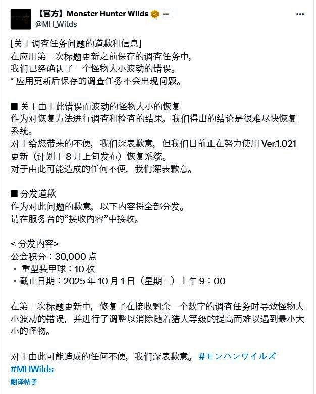 《怪物猎人：荒野》游戏内更新日志页面截图，列出当前已修复与待修复内容