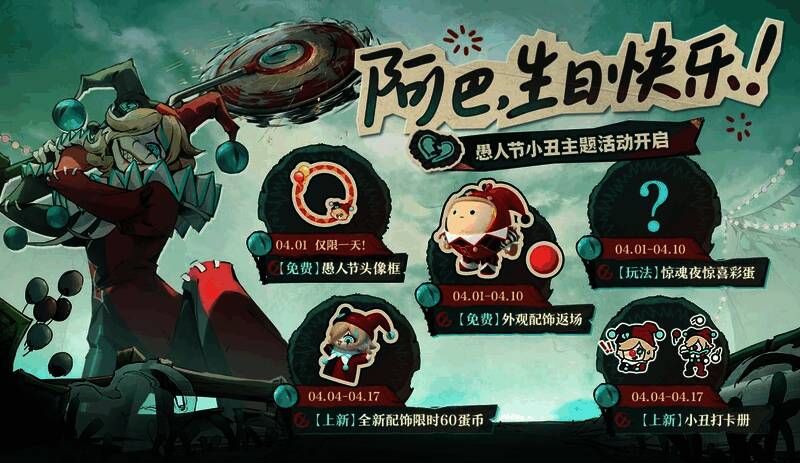 愚人节小丑主题活动宣传图，背景为马戏团风格舞台