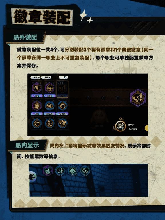 追捕者徽章分类说明图，展示不同属性加成效果