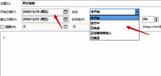 任务时间设置区域展示，包括开始时间和截止时间的选择以及状态栏的下拉菜单