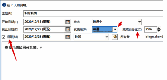 任务提醒设置界面展示，提醒复选框已被勾选，并设置了具体的时间点