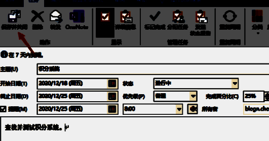 任务编辑窗口底部的保存并关闭按钮被高亮显示