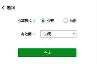 属性设置界面展示公开或加密状态选项及有效期设置